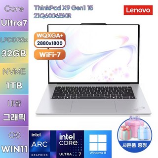 레노버 씽크패드 X9 Gen1 15 21Q6006BKR U7-258V Arc 140V WIN 11 HOME 사무용 대학생 노트북, WIN11 Home, 32GB, 1TB