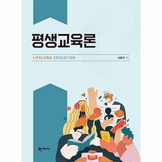 웅진북센 평생교육론, 신용주null, (주)학지사null, 없음null