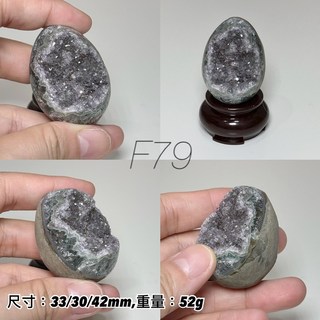 石至晶日 SZJR 迷你異象水晶蛋 烏拉圭水晶蛋 蛋形礦 礦蛋, 1個, 【F-079】52g