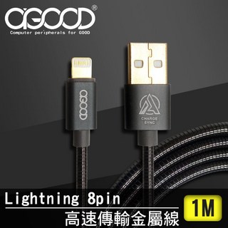 A-GOOD Lightning 8pin 鋁合金傳輸充電金屬線-1M, 1個