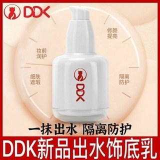 DDK素顏霜 隔離霜 保濕提亮 隱毛孔 妝前乳 持久定妝, DDK素顏隔離霜, 1個