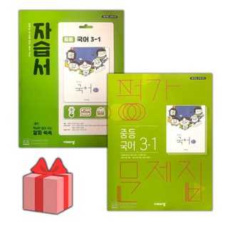 2026년 비상교육 중학교 국어 3-1 자습서+평가문제집 세트 (김진수 전2권 중등), 국어영역