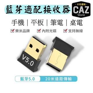 LARMI 樂米 藍芽5.0適配器 接收器 (手機/平板/筆電/桌電適用), 1個