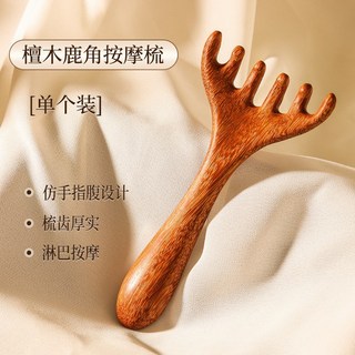 全店出貨 檀木鹿角頭部頭頸部經絡梳頭皮按摩梳小梳子頭髮寬齒梳五爪六爪, 1個, 六爪鹿角【長款】