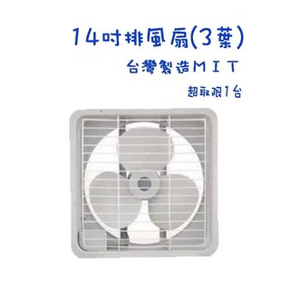 生活小鋪 雙燕牌 排風扇 14吋 吸排兩用 台灣製造, 14吋(超取1台)
