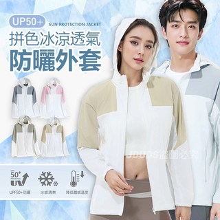 UPF100 夏季冰絲防曬外套 抗UV運動外套 輕薄透氣 可拆卸帽沿 男女情侶戶外防曬衣