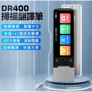 全新 出國 DR400掃描翻譯筆 詞典筆 多國語言 真人發音 無需聯網 繁體中文翻譯 即掃即翻 離線翻譯