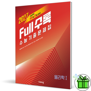 2027 풀수록 수능기출문제집 물리학 1, 과학영역, 고등학생