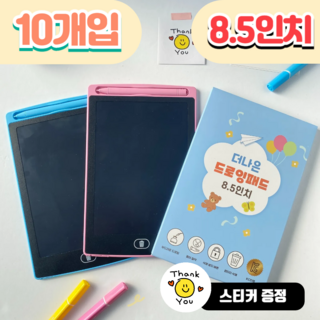 [더나은드림] 드로잉패드 어린이집 생일 선물 유치원 답례품 LCD 패드, 10개, 8.5인치 드로잉패드