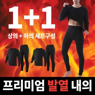 그리드오브 남성용 소프트 기모 발열 내의 세트