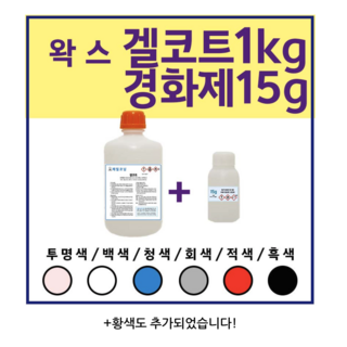 겔코트 UG-23 왁스 타입 1KG+경화제15g/투명/백색/청색/회색/적색/흑색/황색, 청색, 1개