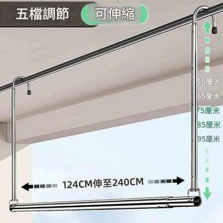 伸縮曬衣桿 升降曬衣桿 不鏽鋼曬衣架 - 免打孔曬被子神器, 124-240公分5段高度可調, 不鏽鋼