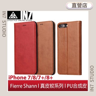 Fierre Shann iPhone SE2/7/8 錢包支架款 磁吸側掀 PU皮套