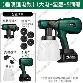 台灣出貨 電動油漆噴槍 油漆噴槍 電動噴漆槍 噴漆槍 無線噴漆 鋰電電噴漆槍垂直噴塗高霧化乳膠漆噴塗噴漆槍傢用, 1個, 垂噴鋰電款】1大電+塑壺+5銅嘴