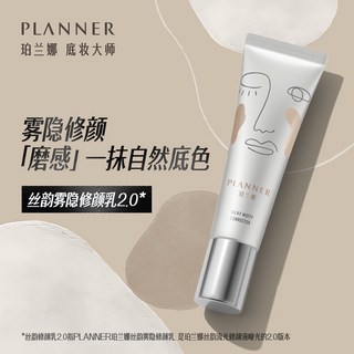 PLANNER珀蘭娜 妝前乳修顔液 隔離素顔霜 光感提亮膚色 新店開業, 1個, 【油皮】啞光款 隱形毛孔,啞光款-隱飾毛孔【油皮/混油】
