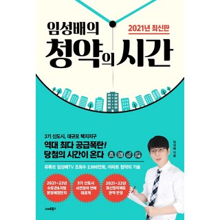 林成培的住宅申購時間(2021), 斯瑪特圖書, 林成培