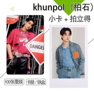 Khunpol(柏石)周邊小卡不重復自製3寸圓角拍立得相片, 鐳射膜50張拍立得,只要卡