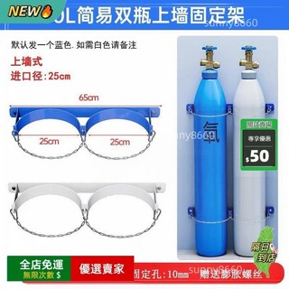 O 40L氣瓶固定支架 實驗室學校氧氣乙炔簡易上牆防傾倒架鋼瓶固定架 優選, 40升簡易款單位默認發貨一件,加厚材料建議拍這款耐用, 1個