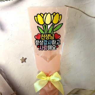 쿠아토퍼 스승의날토퍼 튤립 꽃다발토퍼 카네이션 토퍼 선생님 졸업 선물, 1개, 노랑꽃