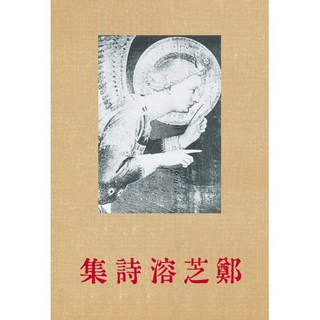 정지용 시집(초판본)(1935년 오리지널 초판본 표지디자인), 정지용 시집(초판본)(1935년 오리지널 초판본 표.., 정지용(저), 더스토리, 정지용 저