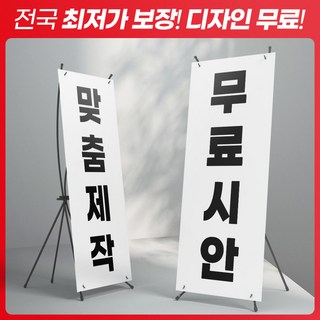 원일몰 배너 x배너 맞춤배너 배너제작 배너거치대 600x1800, 페트지, 선택안함