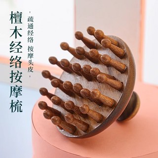 檀木經絡梳 頭皮按摩梳 頭部刮痧 黑檀木圓盤梳, 1個, 圓盤按摩梳 1個裝,高端輕奢 活絡護髮