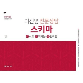 이진영 전문상담 스키마:교원임용고시 대비, 미래가치