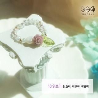 364days 연보라 장미꽃 비즈반지 컬러테라피 산호 퍼플 장미 반지 색채심리 어린이 우정반지 키즈 유아동반지 친구랑 커플반지 로즈데이 선물