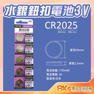 《附發票》水銀電池 CR2032 LR44 41 1130 1616 2016 2025 1632 鈕扣電池 原廠公司貨, 1個, 水銀鈕扣電池CR2025(1顆), 1