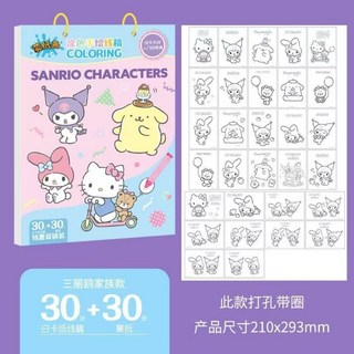 正版庫洛米小馬寶莉卡通塗色本 2-6歲兒童幼兒繪畫塗鴉畫冊, 三麗鷗著色本（60張）