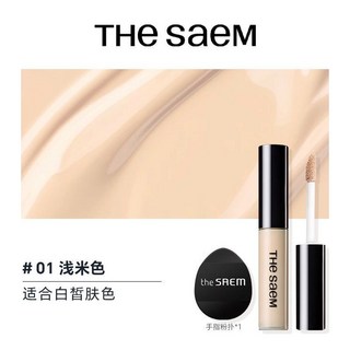 The Saem得鮮遮瑕液膏盤筆 有效遮蓋黑眼圈痘印 保濕修容 多色可選, 1個, 1#淺米色+得鮮手指粉撲, 1#淺米色