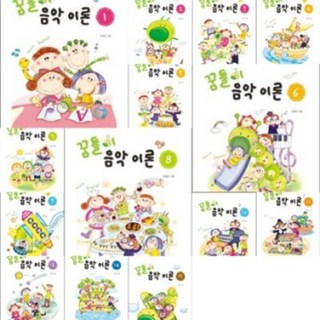 꿈틀이 음악이론 1 2 3 4 5 6 7 8 9 10 11 12 13 14 15 (선택구매) 뮤직에듀벤처, 꿈틀이 음악이론 8권