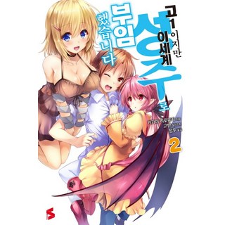 雖然是高一 但已就任異世界城主 2, Somy Media