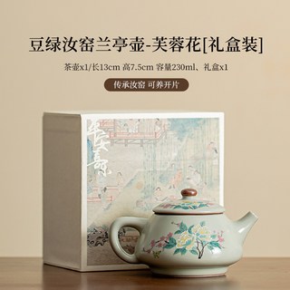 中國風 可養 防燙, 豆綠汝窯蘭亭壺-芙蓉花【禮盒裝】, 1個