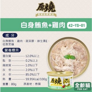 家有萌寵 原燒化毛配方貓罐 鮪魚/雞肉底 80g 單罐裝，呵護腸胃，幫助毛球排出，提升免疫力, 1個, 白身鮪魚+雞肉