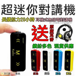 免執照迷你無線電耳機式對講機, 藍色, 1個, MINI-S2