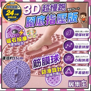 第二代止滑超靜音超慢跑墊 指壓板 腳底按摩墊, 1個, 55cm櫻花粉(3D筋膜球足底按摩墊)