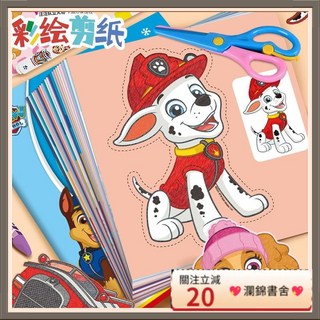 瀾錦書舍 汪汪隊塗色剪紙 3-6歲兒童手工DIY製作動手動腦益智玩具幼兒園男孩, 送12色丙烯馬克筆（汪汪隊）,彩繪剪紙【夏日玩耍】贈安全剪刀, 1個
