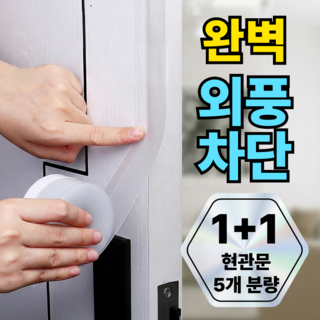 칙슬릭 자국없는 실리콘 문틈 바람막이 벌레막이 현관문 틈새 문풍지 25mm x 5m, 2개