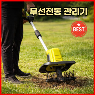 미래농기 전동 관리기 미니 경운기 충전식 밭가는 기계 무선 텃밭 경작기 쟁기 로타리, 1개, 4중날 배터리2