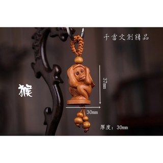 十二生肖(猴.雞.狗.豬)鑰匙圈 精雕桃木立體鑰匙圈禮品(台灣現貨), 1個, 猴