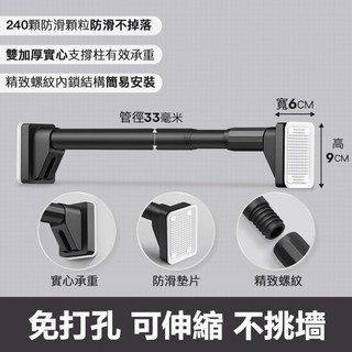 免打孔伸縮桿 窗簾桿 晾衣桿 門簾桿 浴簾桿 台灣製造 附防滑墊 穩固支撐, 優雅黑【32管徑陞級款】,伸縮桿安裝範圍：73~120cm