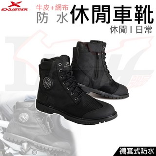 Ibuy部品 休閒車靴 EXUSTAR E-SBT3153W 黑 防水耐磨短靴, 下單請告知尺寸