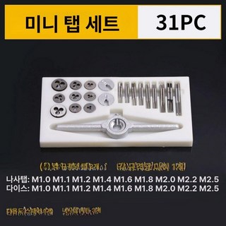 나사산가공 파이프탭 공구 일제 탭드릴 공작 나사 볼트산, 미니 실공구 판공구 31개, 1개