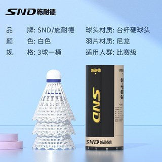 新北出貨 施耐德尼龍球 尼龍羽毛球 羽毛球 尼龍羽球 係列 羽球 塑膠羽球 戶外羽球 練習羽球 訓練羽球, 1個, 【比賽級】耐打台纖球頭3只裝1桶