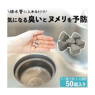 【東京速購】日本製 Bio 納豆菌清潔粒 50粒 排水口除臭 排水管清潔 水槽清潔 水槽消臭, 1個