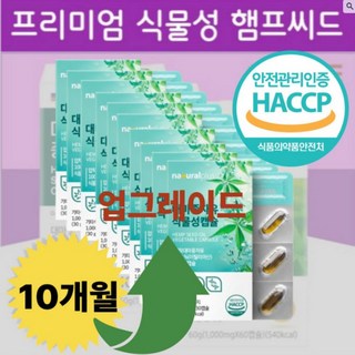 CBD 오메가3 6 감마리놀렌산 대마종자유 햄프시드 40대 50대 필수 햄프 씨드 오일 슈퍼푸드 100% 대마종자유1000 대마유 카나비노이드 THC 인증 HEMP OIL, 5개, 30정