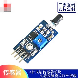 - 火焰感測器模組：紅外線火源探測，四線制連接，精準快速反應，適用於工廠、實驗室及家庭防火安全, 1個