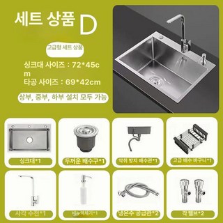 스텐 싱크볼 600 주방 50 교체, 1개, 두꺼운 72x45 사각 수전 패키지