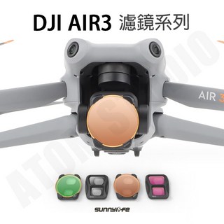 DJI AIR3 濾鏡 保護鏡 配件 ND 減光鏡 MCUV 可調 NDPL CPL 偏光鏡, -, 1套